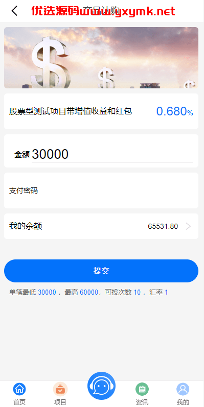 【优选代售】定制版VUE基金投资理财系统/余额宝/签到/积分商城/余额互转 - 截图11