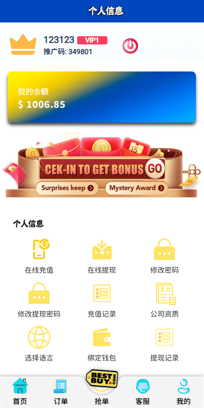 【优选代售】多语言抢单刷单系统/打针做单/签到/订单开关 - 截图5