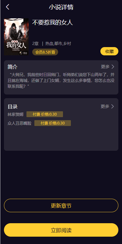 【优选代售】fastadmin框架短视频系统/视频知识付费源码/附带小说系统 - 截图7