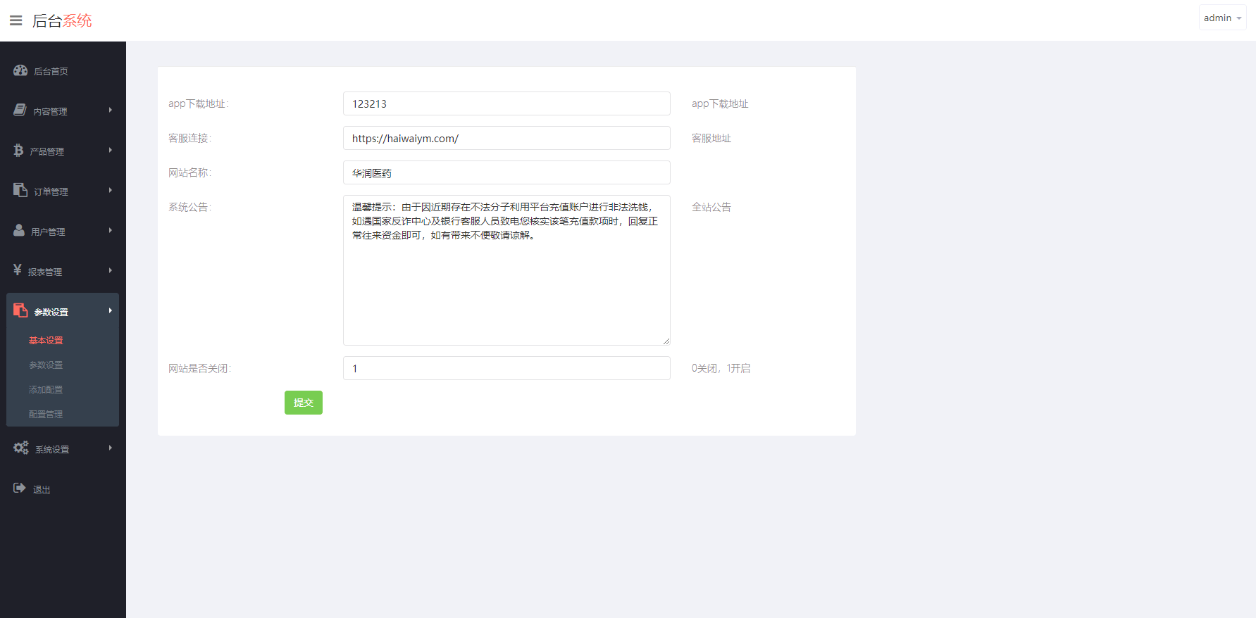 【优选代售】新版ui药材微盘系统/微交易源码/时间盘系统 - 截图10