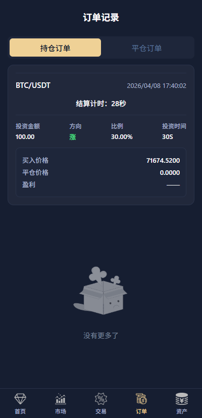 多语言微交易/虚拟币/贵金属/外汇/JAVA微盘/信用分 详情图 10