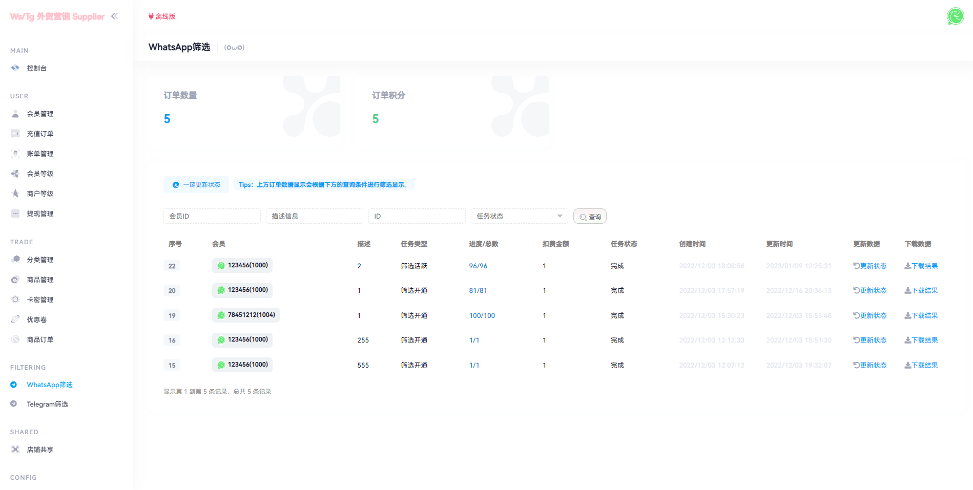 【优选代售】WhatsApp筛选Ws/Tg外贸营销Supplier推特号/FB号/谷歌号/小火箭Ws/Channel社交账号 - 截图13