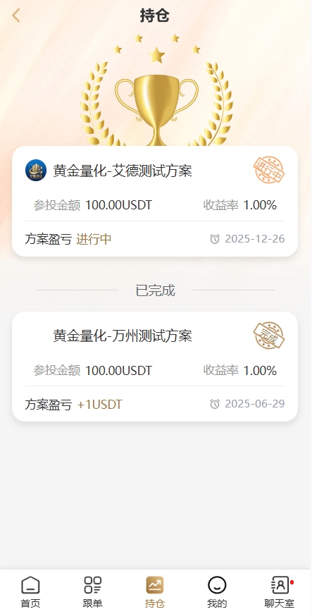 【优选代售】黄金投资跟单系统/投资理财/推广分销/聊天室 - 截图5