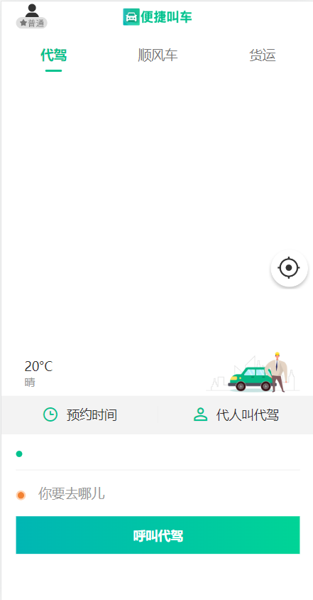 嘀嘀打车系统/网约车顺风车代驾打车源码/小程序APP源码司乘双端源码 详情图 1