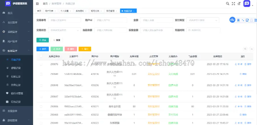 【优选代售】伊语IM即时通讯源码/im商城系统/纯源码IM通讯系统 - 截图8