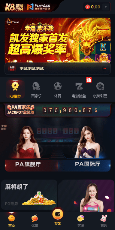 【优选代售】凯发娱乐城系统/彩票游戏娱乐城源码/前端VUE - 截图5