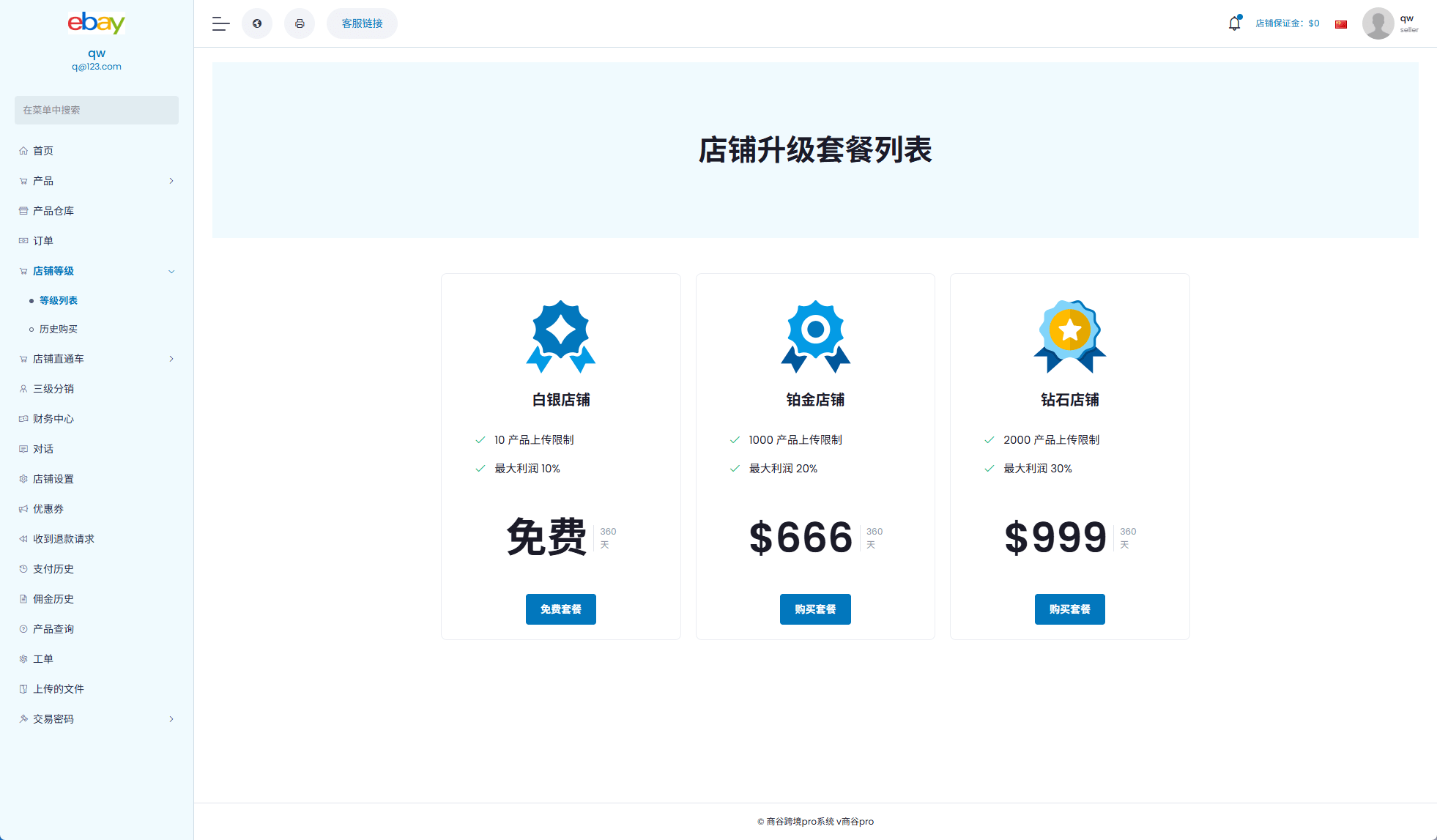 【优选代售】优化版海外商城系统/多语言跨境电商源码/一键铺货 - 截图6