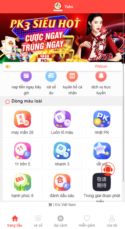 【优选代售】海外多语言cp系统/越南彩票游戏/pc28系统/预设开奖 - 截图1