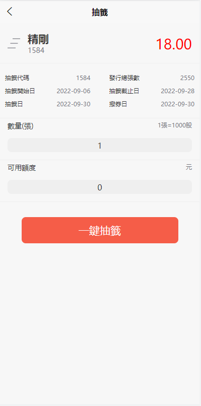 【优选代售】新版uinapp股票配资源码/台湾股票系统/申购折扣交易系统 - 截图9