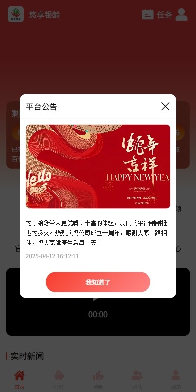 【优选代售】新版投资理财系统/借贷/爱心公益/签到/三级分销 - 截图2