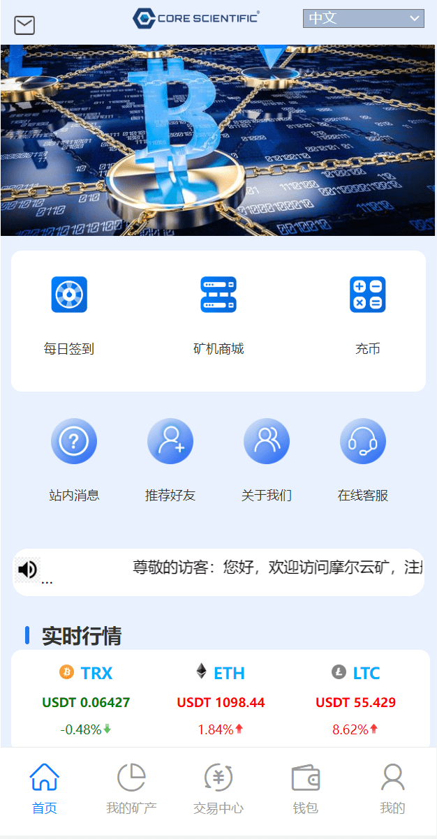 【优选代售】 二开版TRX矿机系统/TRX投资系统/算力合约矿机/区块链云矿机系统 - 截图1