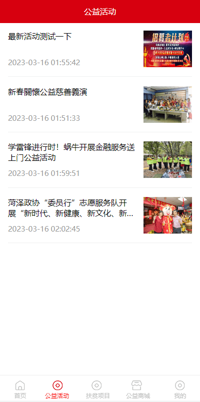 【优选代售】新版公益投资系统/扶贫投资理财/爱心捐赠/三级分销 - 截图4
