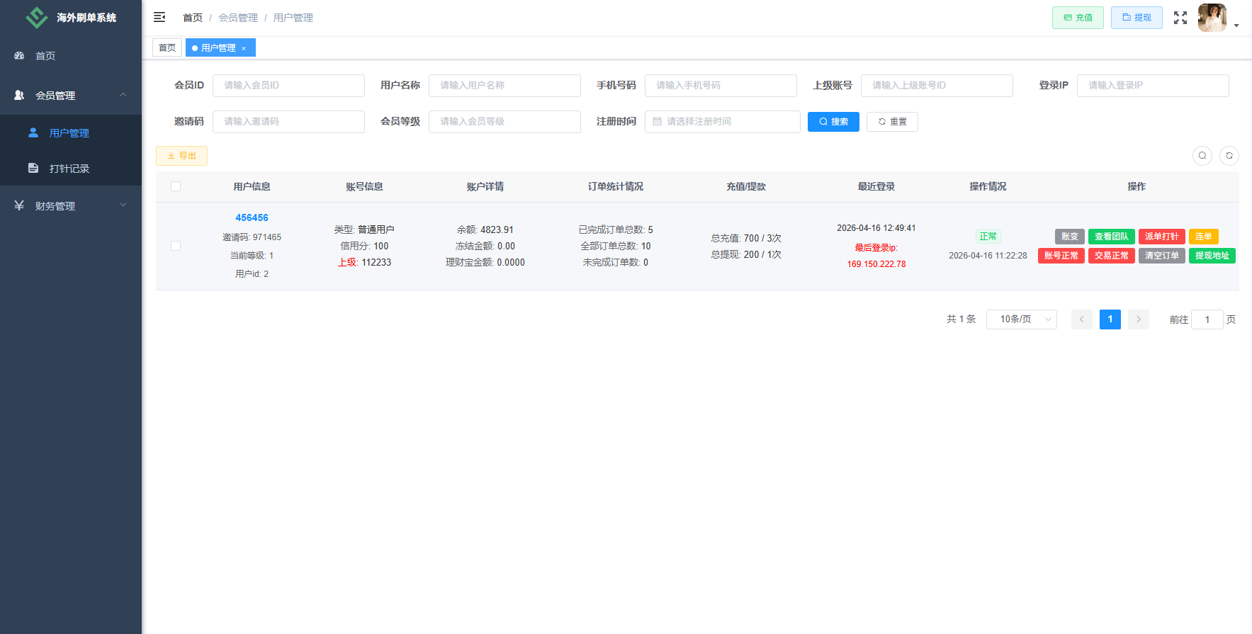 【优选代售】独家JAVA抢单刷单系统/打针派单/连单/重置订单/信用分 - 截图22
