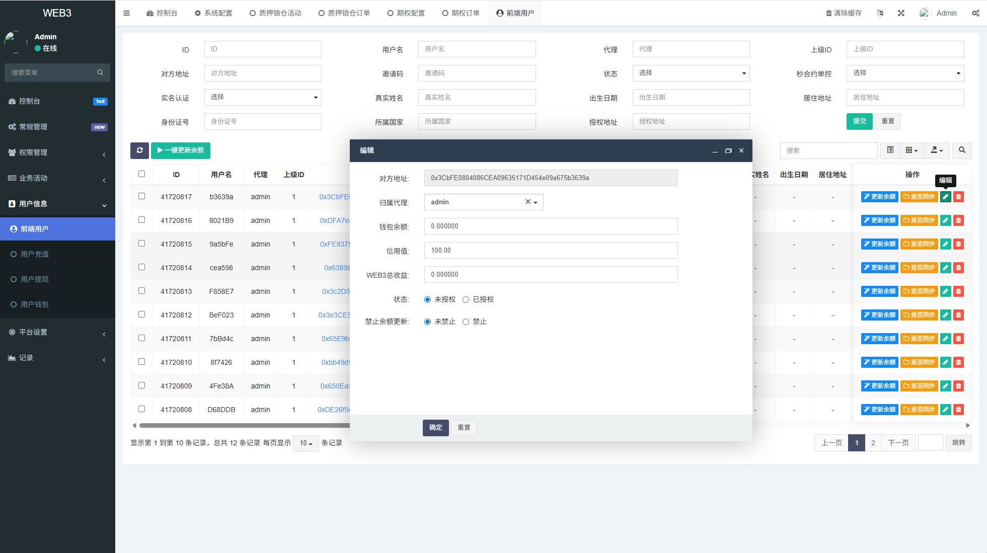 【优选代售】新版海外DAPP交易所/期权交易/质押/信用分 - 截图21