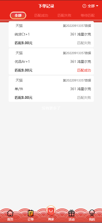 多套uniapp伪商城刷单系统/订单自动匹配系统/带预设/代理后台 详情图 20