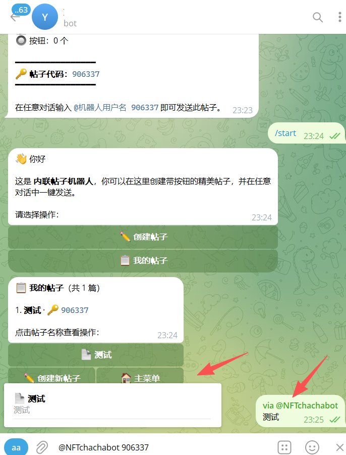 【优选源码】内联帖子机器人/post帖子/node/内联帖子机器人源码 - 截图3