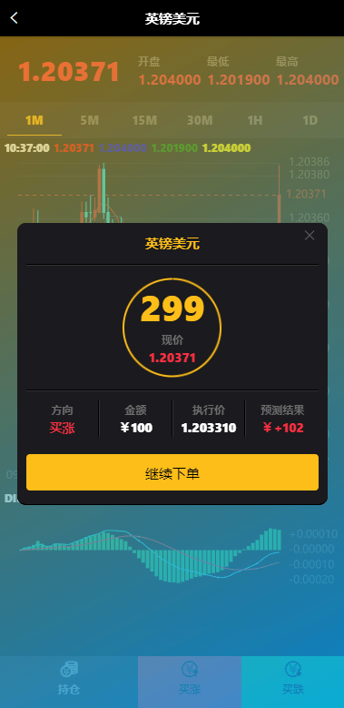 【优选代售】全新二开期货微盘系统/360安全检测UI/伪交易所源码/微交易系统 - 截图3