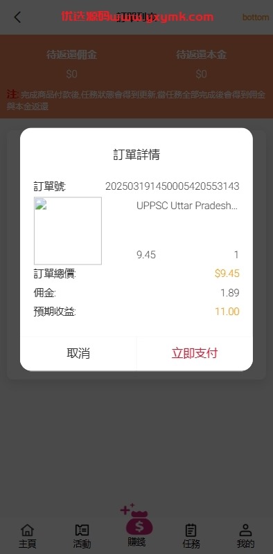 【优选代售】海外抢单刷单系统/手动派单/分组模式/余额宝/总代理/代理 - 截图5