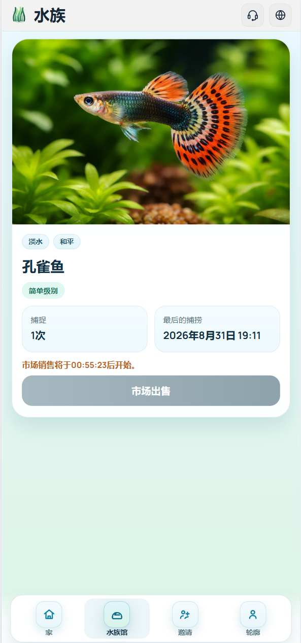 【优选源码】海外新模式/虚拟水族馆养鱼理财系统源码/会员邀请/充值提现/鱼类收益/后台管理 - 截图5