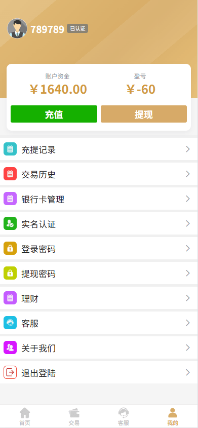 【优选代售】新UI微交易系统/外汇/期货贵金属时间盘/海外微盘/前端uniapp - 截图6