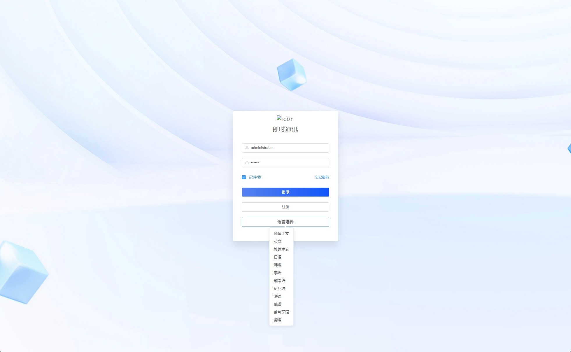 【优选代售】多语言即时通讯系统/社交聊天系统/语音视频通话/前端unaipp - 截图16