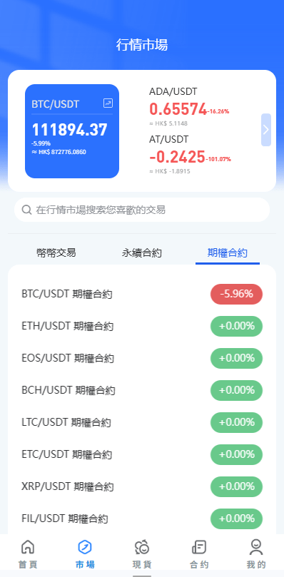 【优选代售】多语言JAVA交易所/永续合约/期权/秒合约/质押/理财/认购 - 截图3