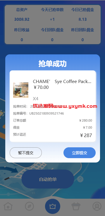 【优选代售】海外抢单刷单系统/多语言刷单/连单控/分组杀/前端uniapp - 截图4