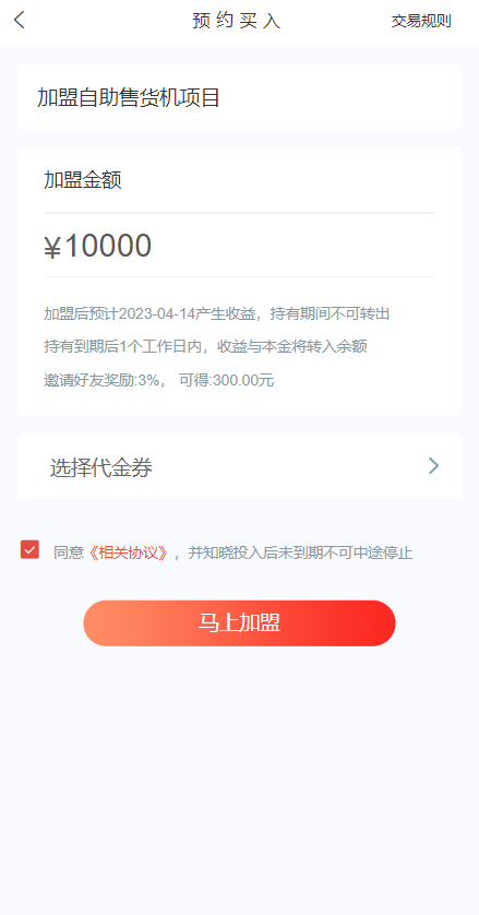 产品项目投资系统/理财投资众筹源码/前端uniapp 详情图 6