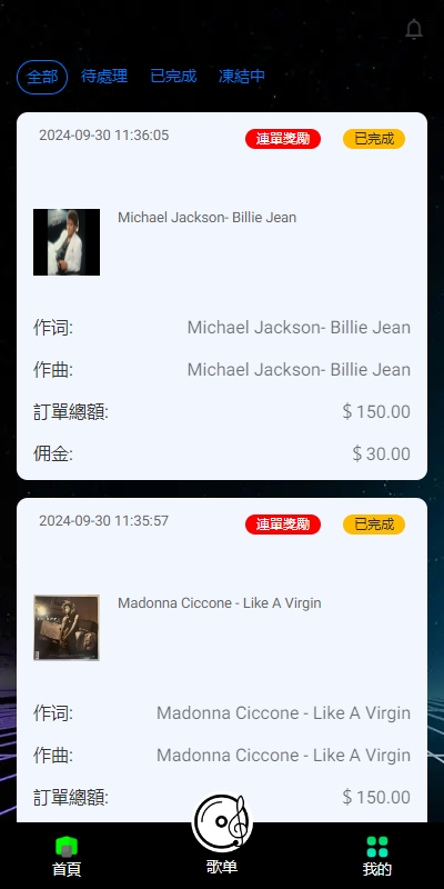 海外多语言音乐抢单刷单系统/派单连单卡单/打针/实名认证 详情图 10