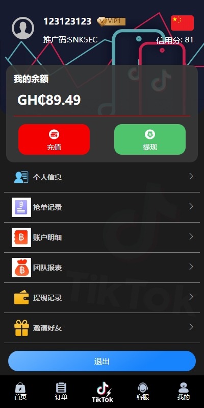 【优选代售】多语言TIKTOK刷单/海外TIKTOK抢单刷单/叠加组/打针 - 截图6