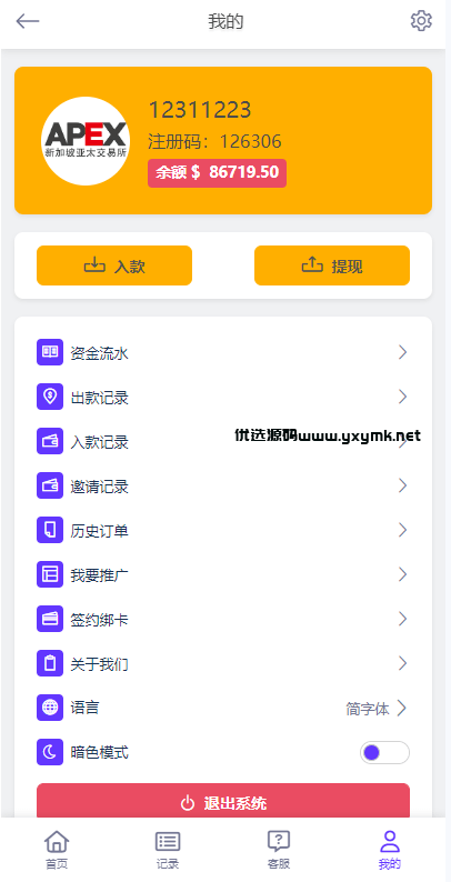 【优选代售】多语言外汇微交易系统/海外微盘源码/时间盘系统 - 截图8