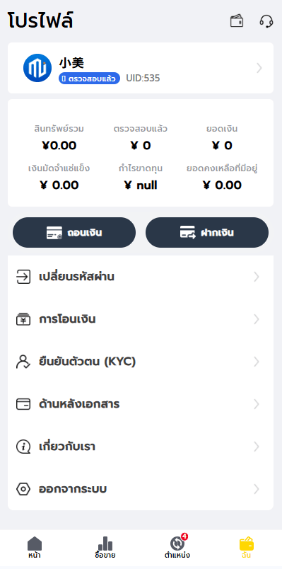 【优选代售】海外股票系统/泰国股票交易/多语言股票系统 - 截图6