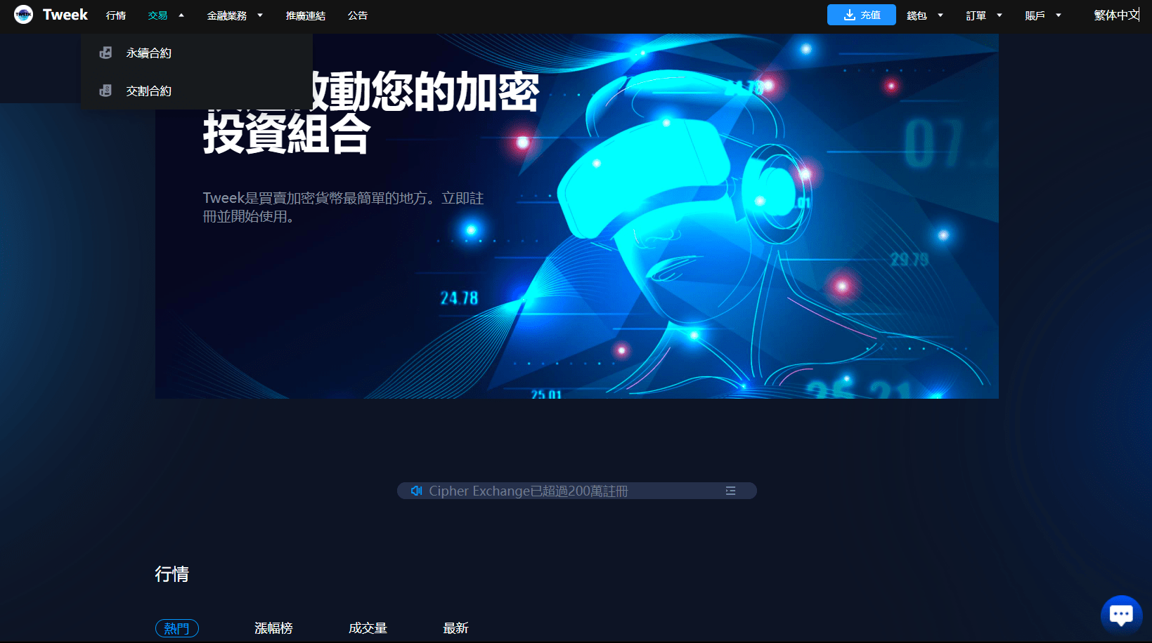 【优选代售】多语言交易所系统/永续合约交割合约/K线控制/C2C/借币 - 截图19