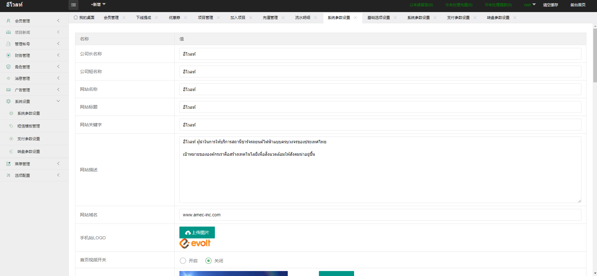 运营版泰语充电桩投资系统/泰国投资理财系统 详情图 18