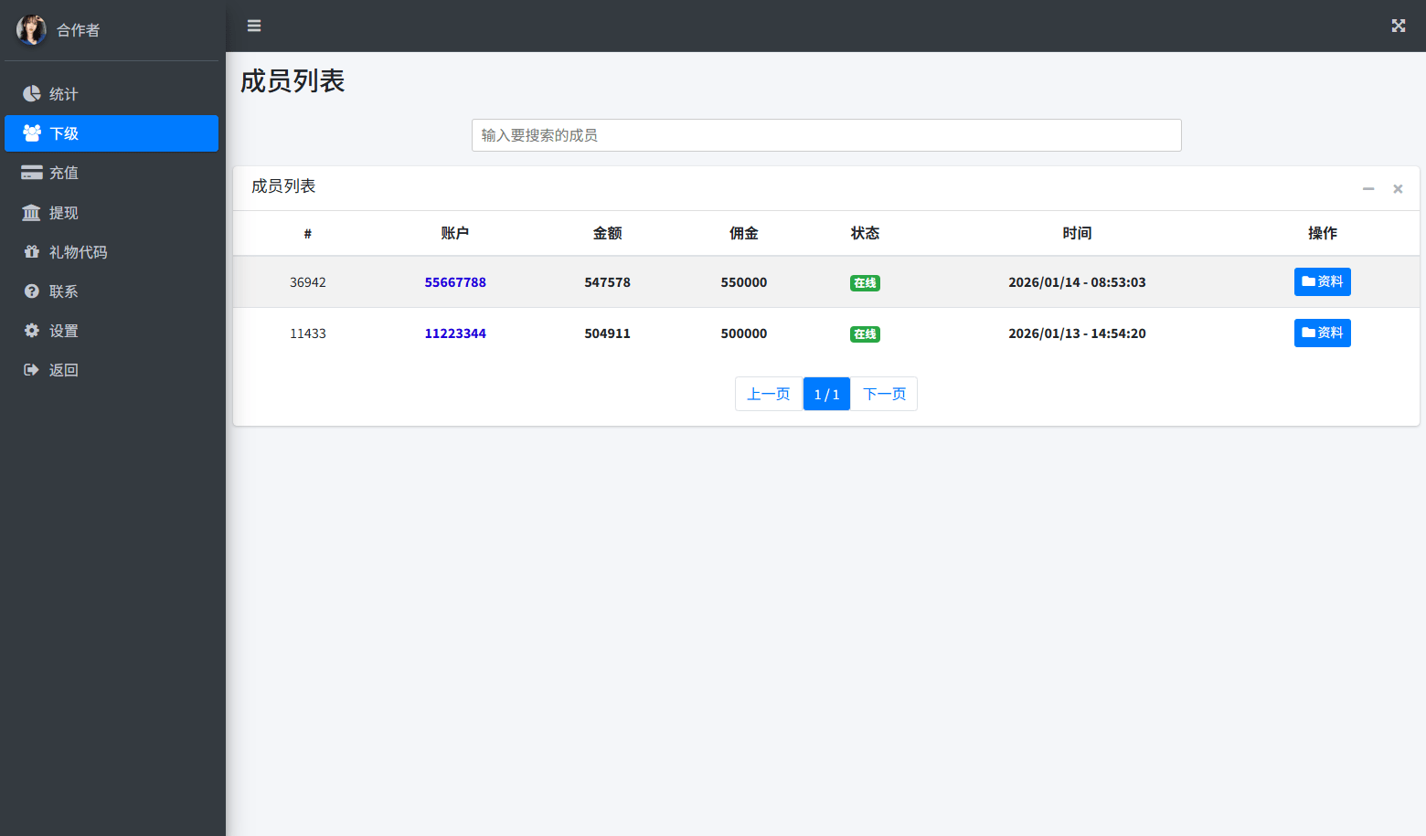 【优选代售】运营版快三竞猜投注系统/多语言彩票/预设系统彩 - 截图19