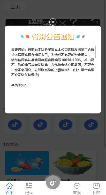 新UI抖音打赏抢单刷单系统/抖音任务系统/手动自动抢单刷单 详情图 2
