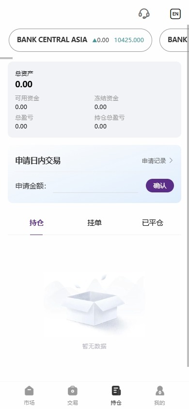 【优选代售】海外股票系统/多语言股票/大宗交易/新股认购/产品理财 - 截图8