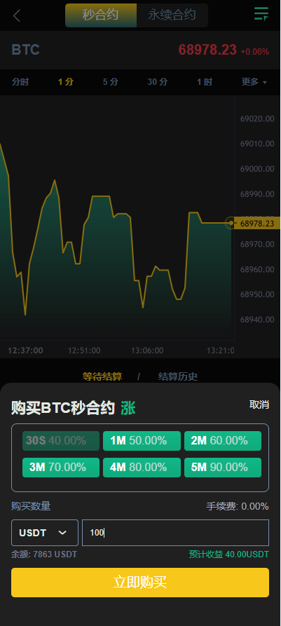 【优选代售】多语言交易所系统/秒合约交易/永续合约/锁仓挖矿/前端uniapp - 截图14