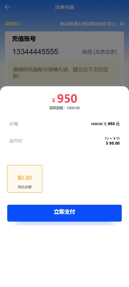 新版话费电费慢充系统/话费充值跑分自动手动/可三方接口 详情图 4