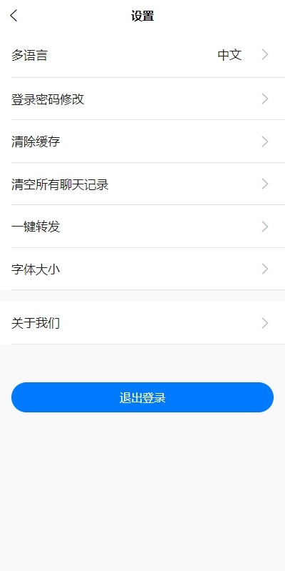 【优选代售】多语言即时通讯系统/语音视频通话/社交聊天系统 - 截图8