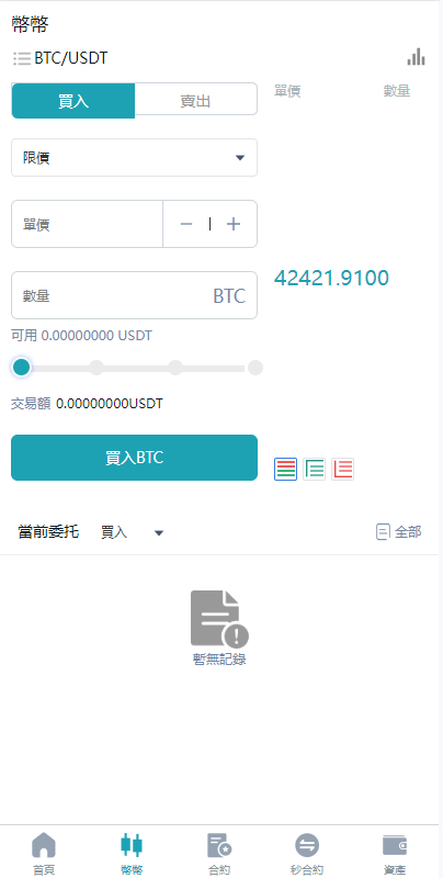 【优选代售】多语言交易所系统/币币交易/合约秒合约交易所/质押挖矿 - 截图2