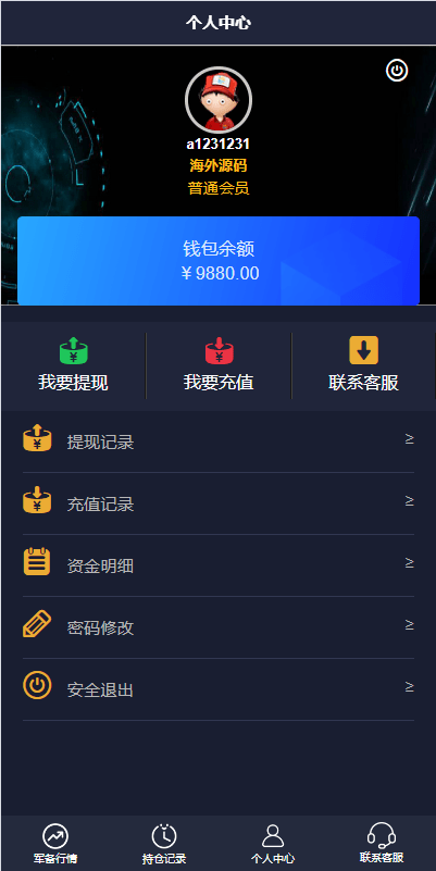【优选代售】新UI双语言微盘系统/军工微交易委买/代理后台/防封验证 - 截图4