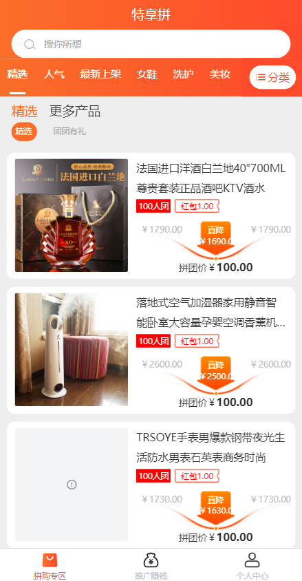 uniapp拼团系统/拼团红包返利系统/拼拼有礼拉新商城 详情图 2
