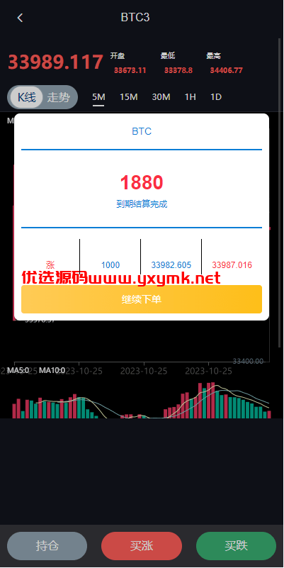 【优选代售】uniapp版微盘系统/虚拟币外汇微交易/时间盘系统 - 截图7