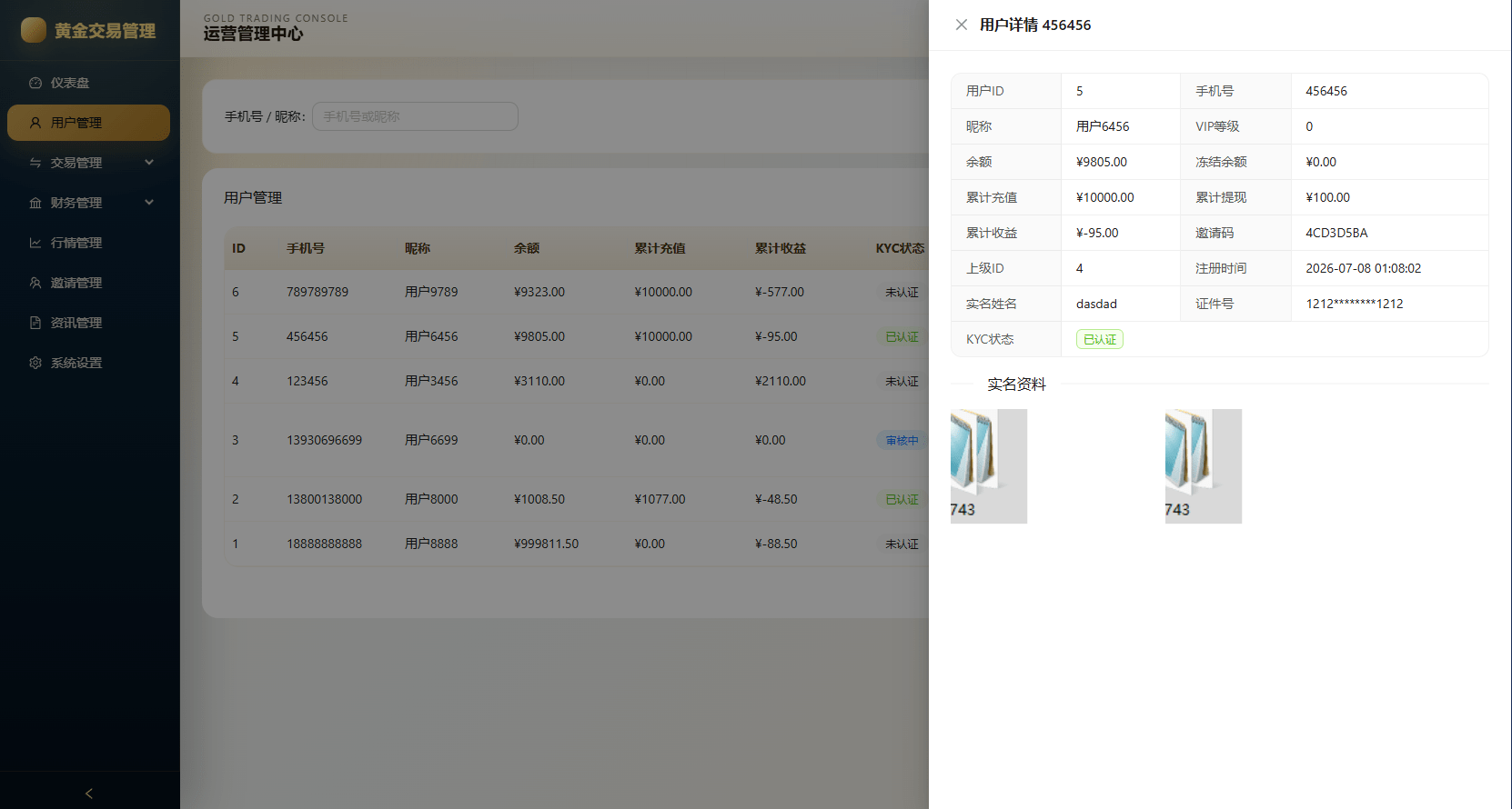 【优选代售】新版海外黄金微交易/黄金秒合约交易/黄金投资/前端VUE - 截图16