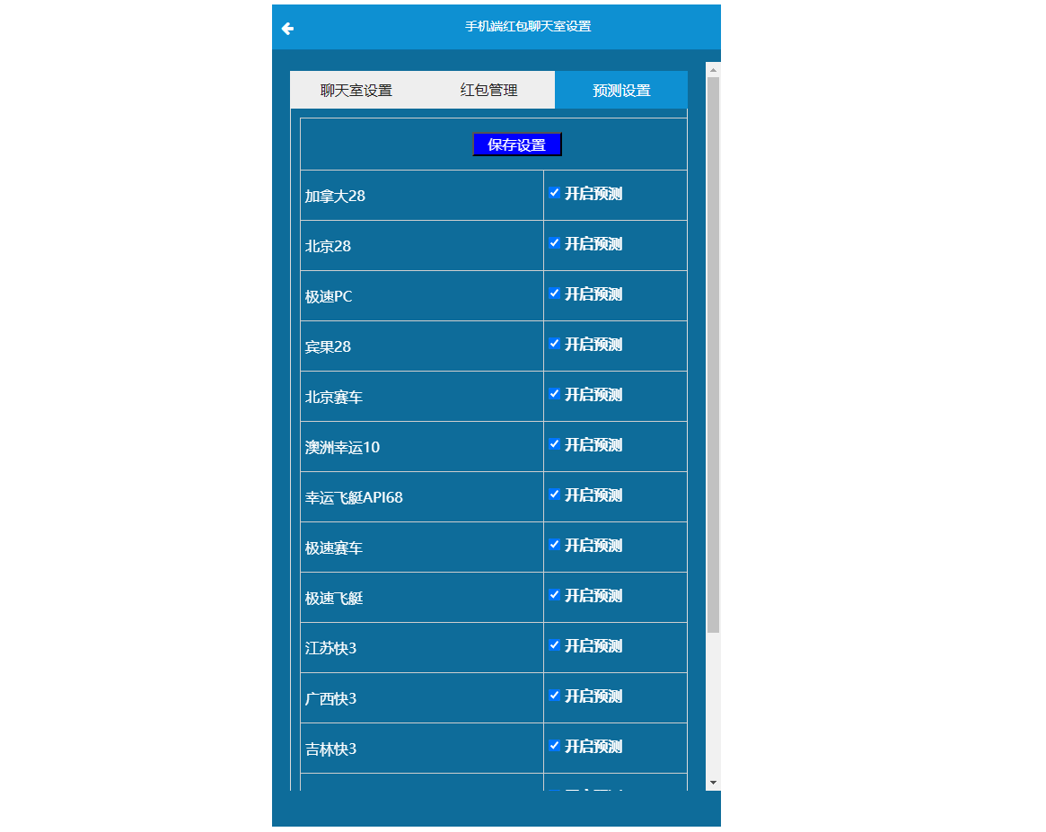 java旗舰28系统/cp游戏/28竞猜游戏/自动机器人 详情图 18