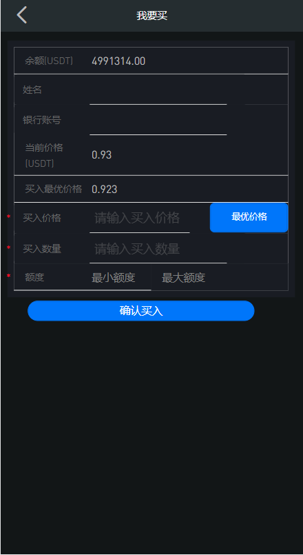 uinapp版海外多语言承兑系统/C2C承兑平台/usdt场外交易 详情图 5