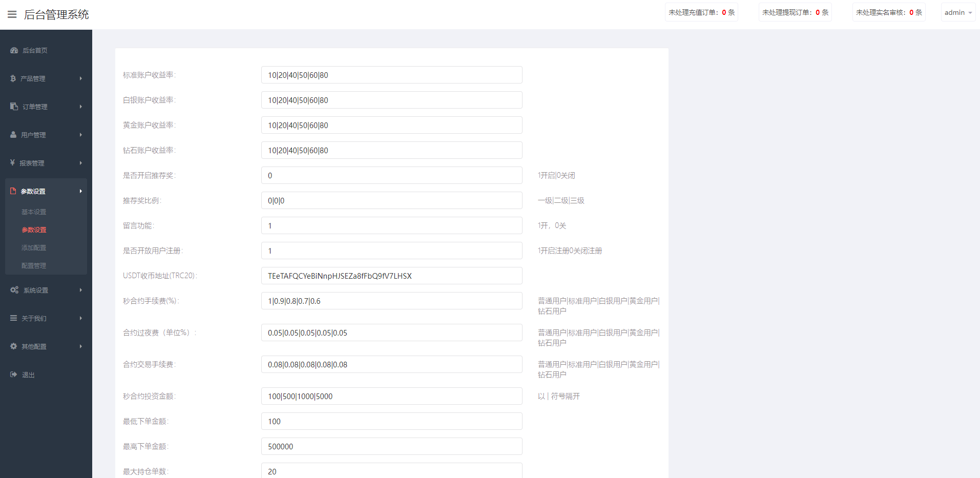 【优选代售】全新伪交易所系统/虚拟币期货外汇合约交易/微盘时间盘微交易源码 - 截图15