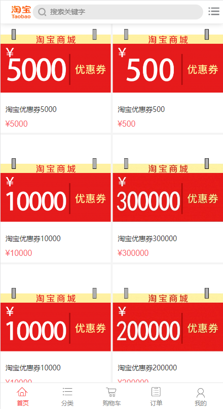 淘宝优惠卷商城系统/优惠卷购物回购系统/优惠券返利 详情图 2