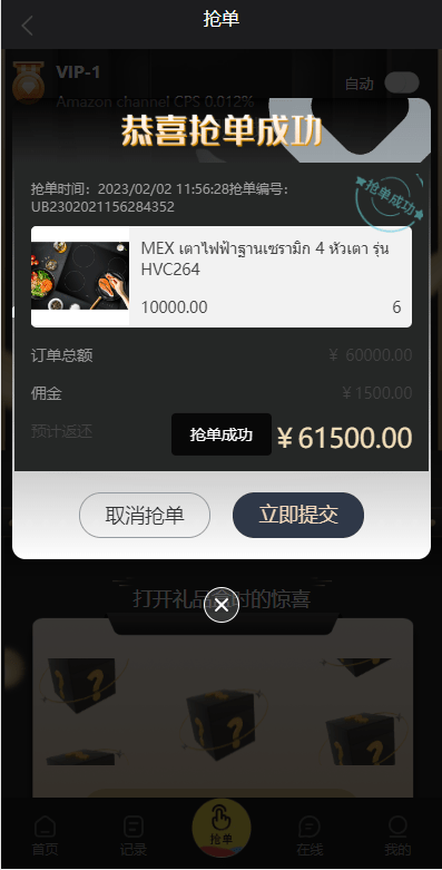 【优选代售】九套UI可切换海外抢单刷单系统/订单自动匹配系统/分组杀/连单控 - 截图13